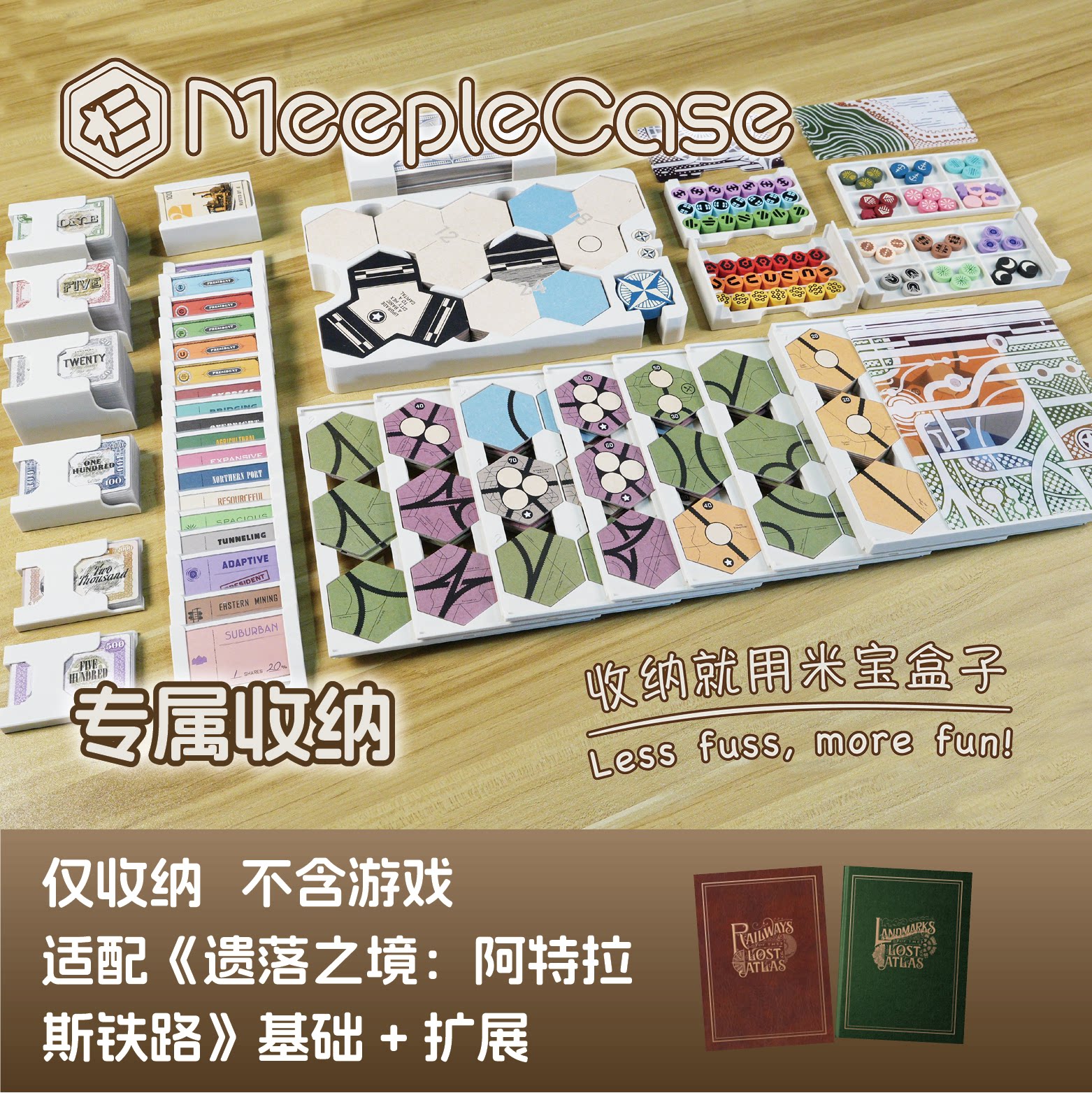 「米宝盒子」阿特拉斯基础+扩展专属桌游收纳（不含游戏）图片