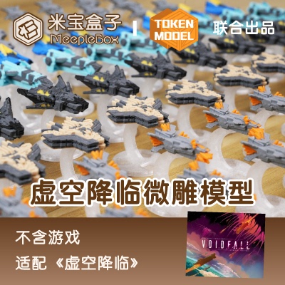 「米宝盒子·TokenModel」虚空降临3D打印微雕模型（不含游戏）