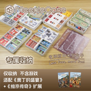 「米宝盒子」奥丁的盛宴桌游3D打印收纳(不含游戏)