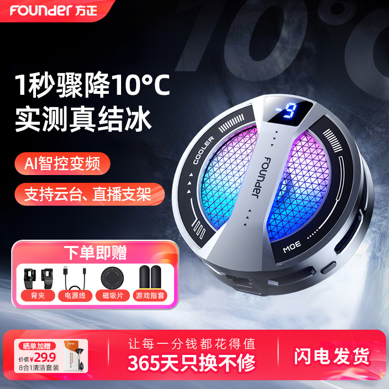 方正S2Pro手机散热器降温神器磁吸背夹式半导体制冷大功率真结冰苹果iqoo小米iPad平板手机直播电竞游戏专用