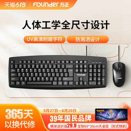方正KM100有线键鼠套装办公电脑笔记本外接游戏通用静音键盘鼠标