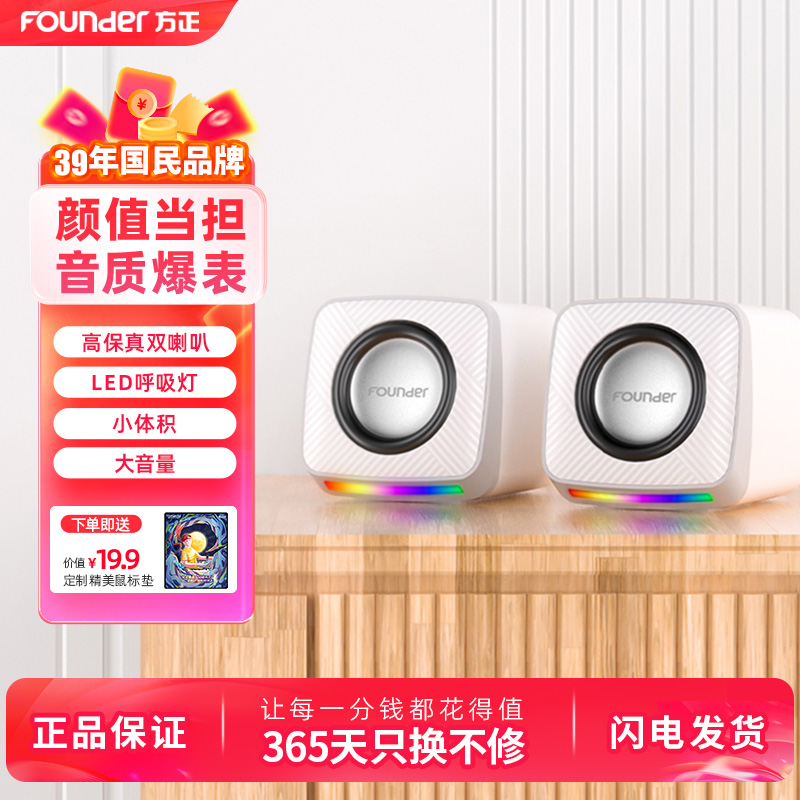 方正台式电脑有线迷你小音响音箱家用桌面USB便携笔记本多媒体