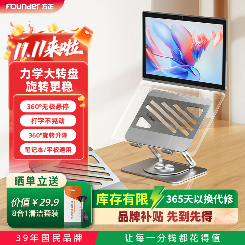 方正Z3pro笔记本电脑支架360°旋转升降可折叠镂空散热底座托架平板支撑架桌面增高改善坐姿