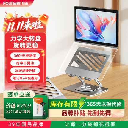 方正Z3pro笔记本电脑支架360°旋转升降可折叠镂空散热底座托架平板支撑架桌面增高改善坐姿