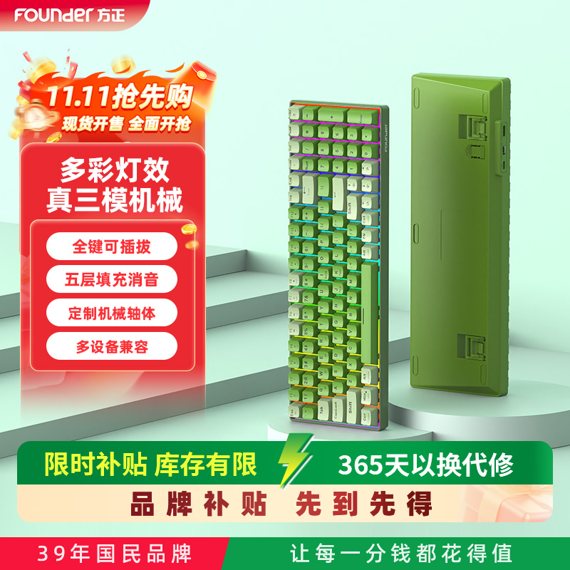 方正无线蓝牙三模机械键盘