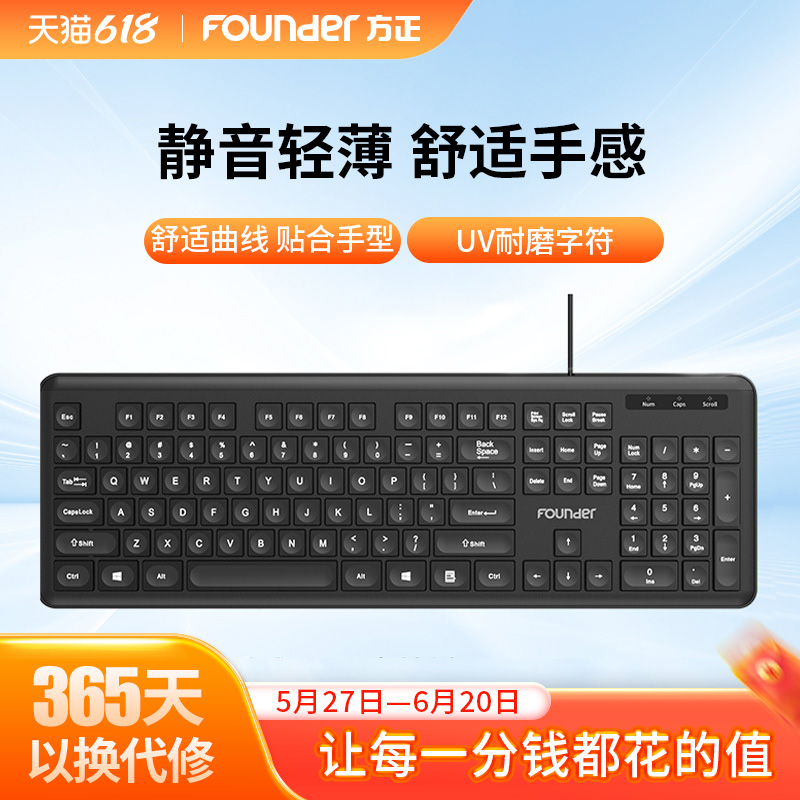 方正有线键盘/舒适手感/轻薄便携