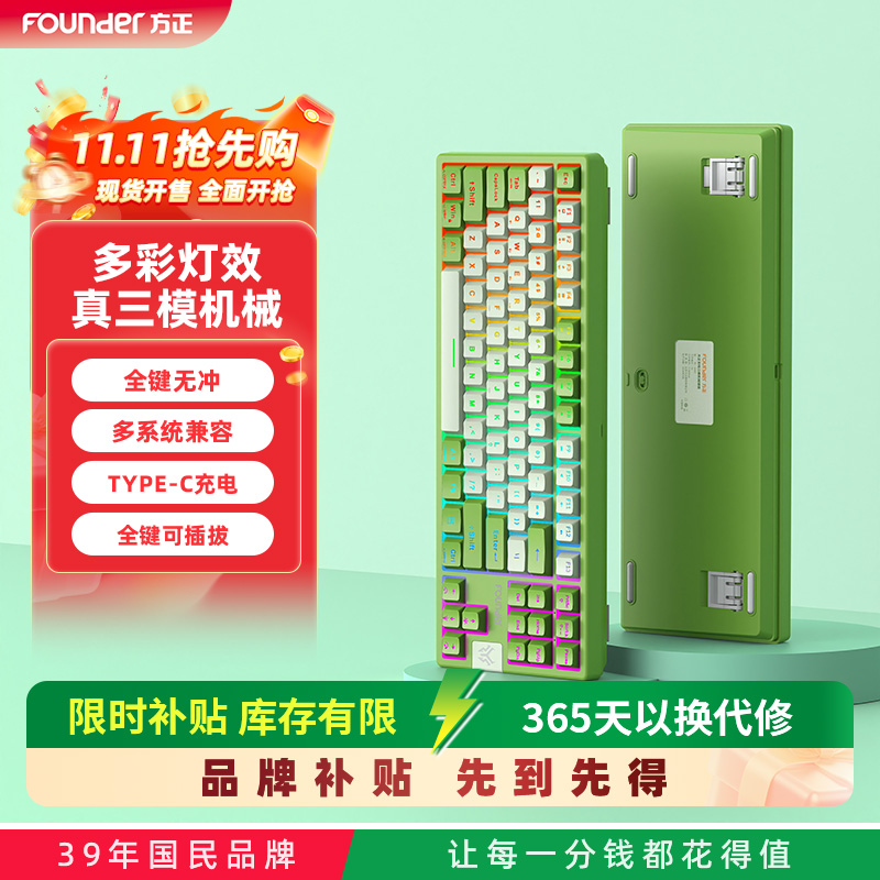 方正GK501无线蓝牙三模客制化热插拔机械键盘办公游戏电竞专用 - 封面