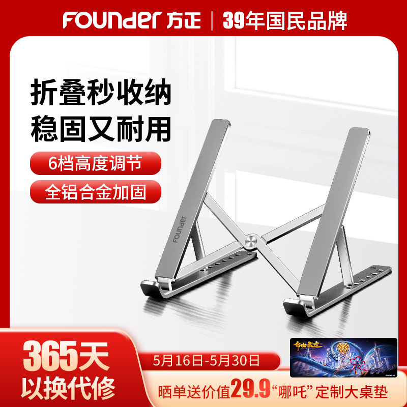 方正Z1笔记本电脑支架支撑托架子升降折叠便携铝合金散热器增高悬