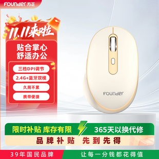 方正N210无线鼠标蓝牙双模可充电轻音台式 办公笔记本电脑通用