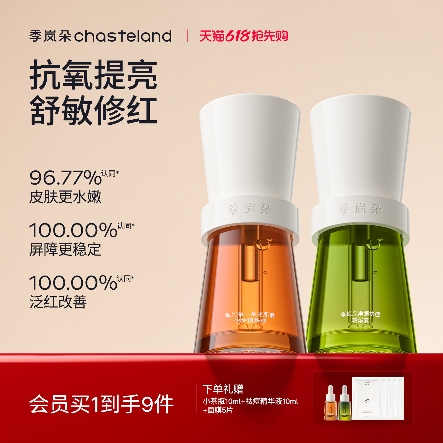 季岚朵抗皱肌底精华液紧致修红抗氧提亮修护保湿精华抗氧化男女