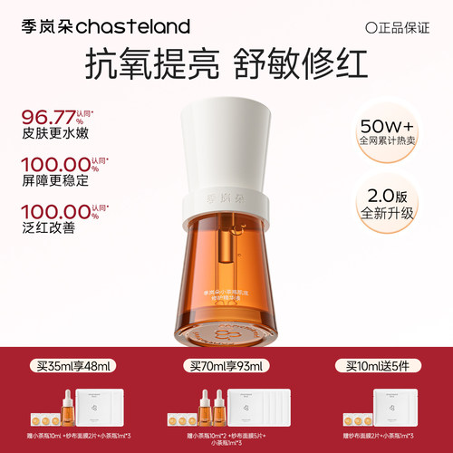 季岚朵小茶瓶精华液提亮修护肌肤