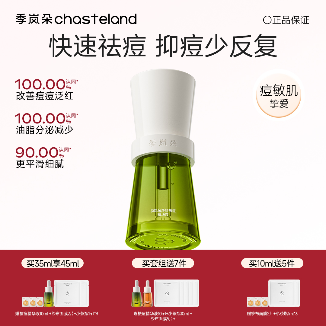 祛痘精华液改善油痘肌焕亮暗沉