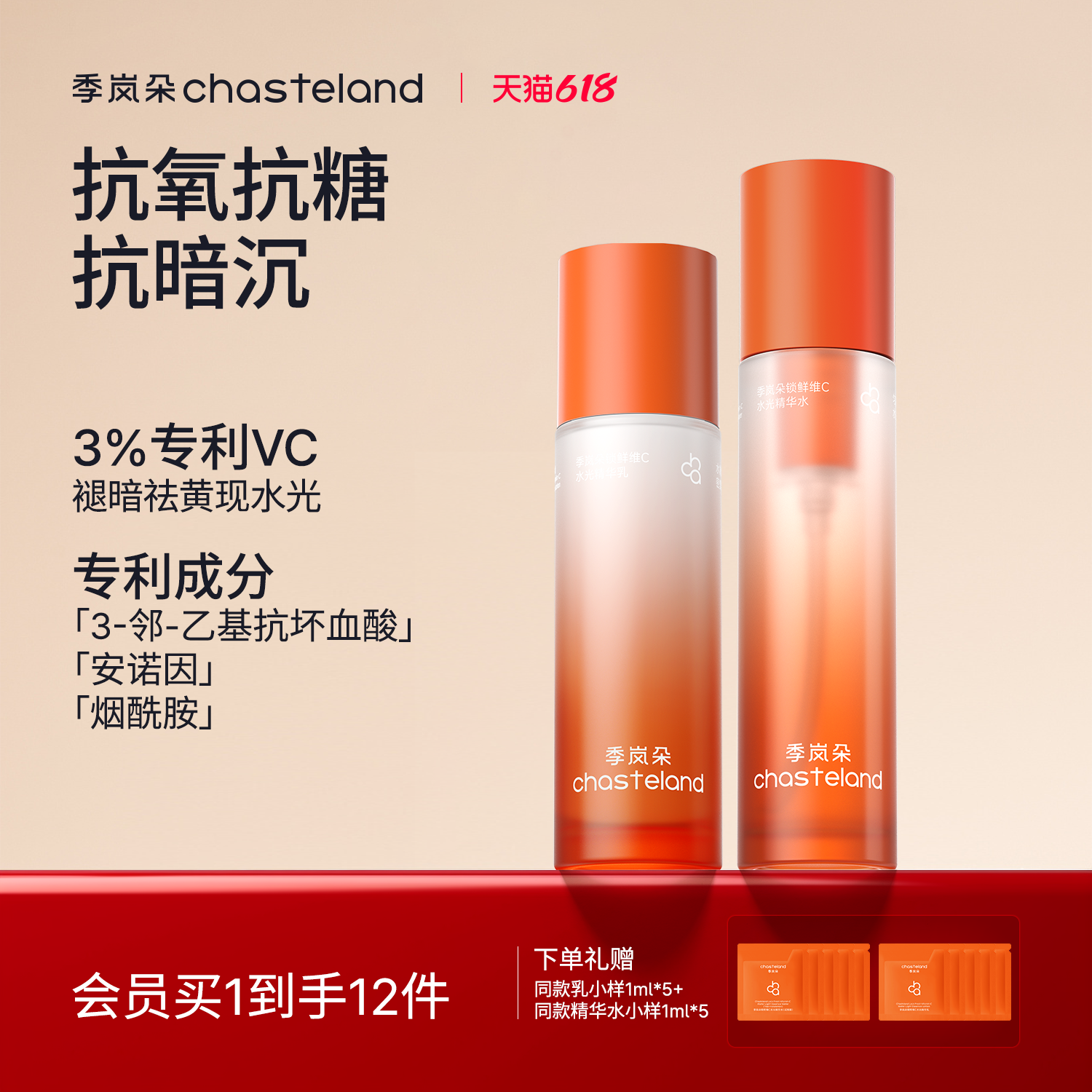 季岚朵锁鲜维C水光精华水乳套装抗氧抗糖水嫩柔滑熬夜焕亮