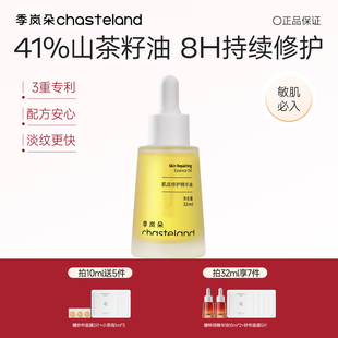 岚朵山茶花精华油舒缓修护保湿 季 提亮不油腻易吸收 以油养肤
