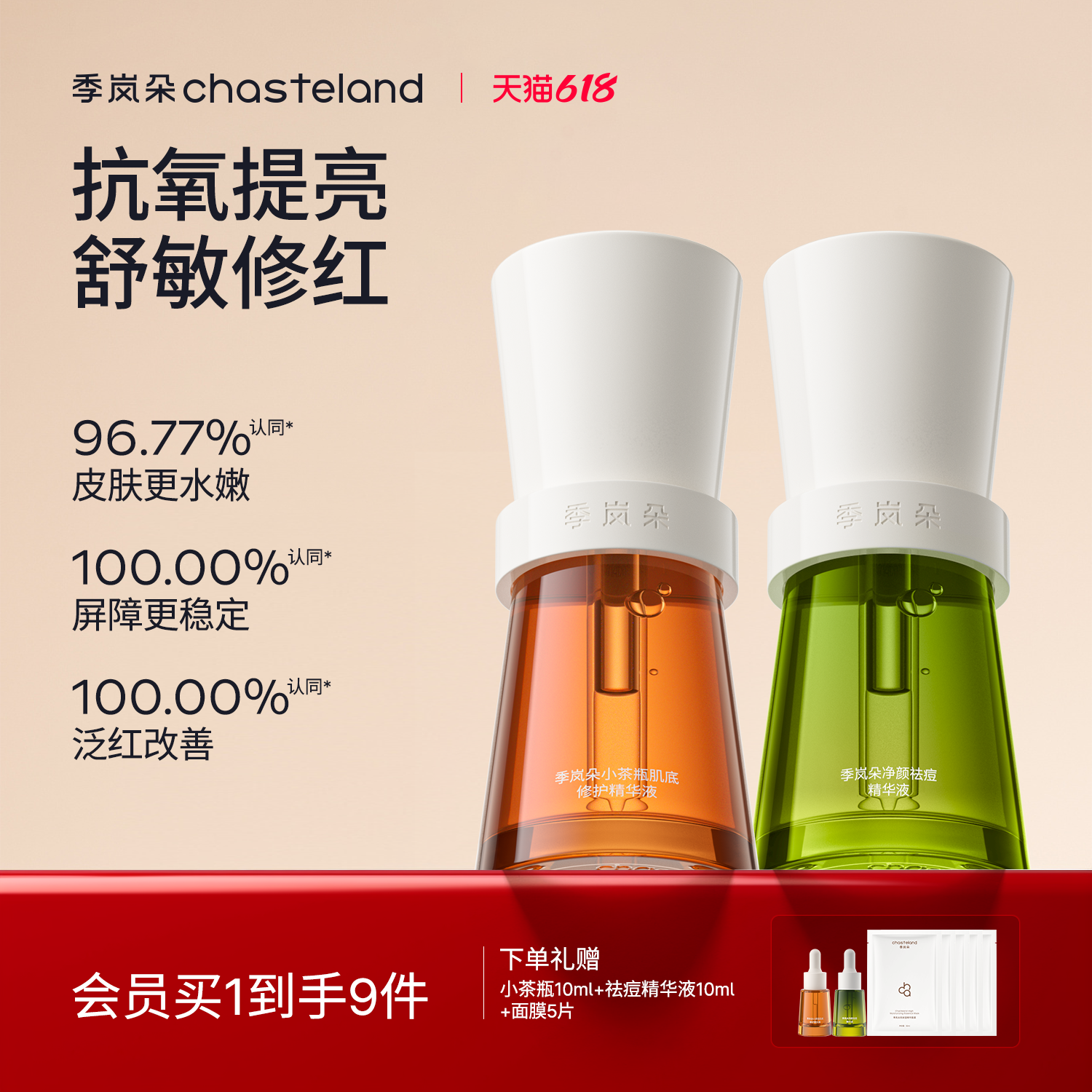 季岚朵抗皱肌底精华液紧致修红抗氧提亮修护保湿精华抗氧化男女