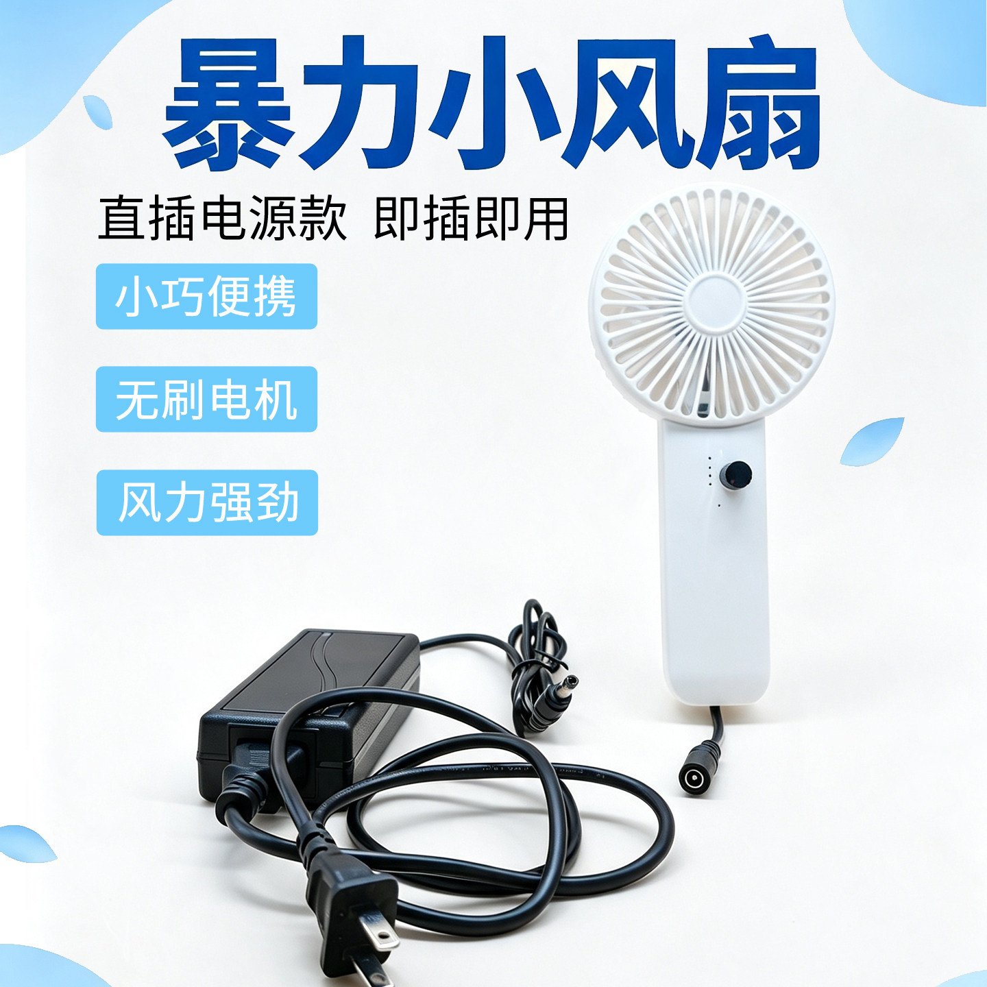直插家用电源款暴力小风扇手持办公室插座大风力便携式迷你长续航