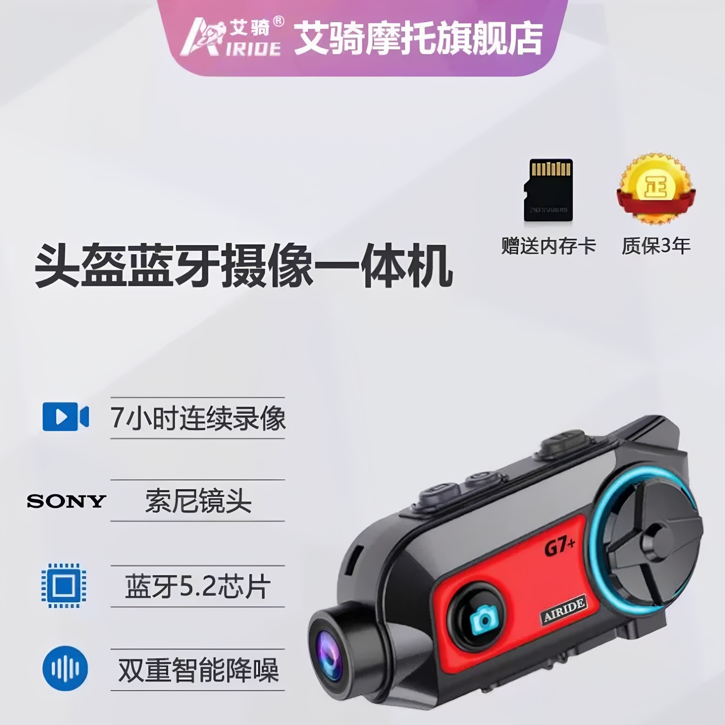 艾骑G7头盔蓝牙耳机/全盔摩托头盔内置蓝牙摄像行车记录仪一体