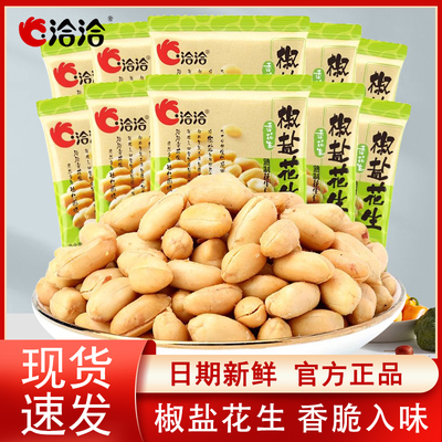 洽洽椒盐花生下酒菜零食坚果小吃