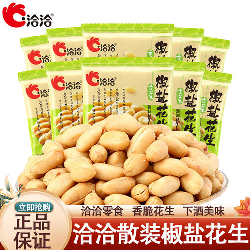 洽洽椒盐花生下酒菜零食坚果小吃