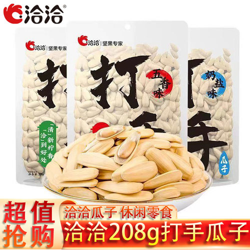 洽洽打手瓜子大颗粒208g炒货零食