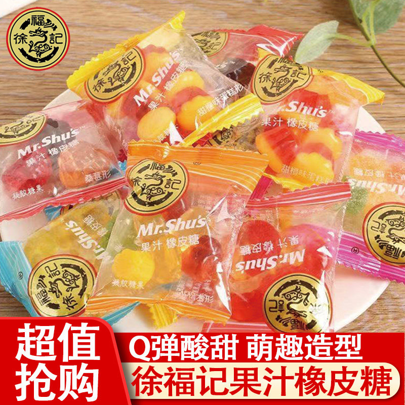 徐福记小熊橡皮糖日常解馋婚庆备用果汁味多形状散装儿童喜糖零食