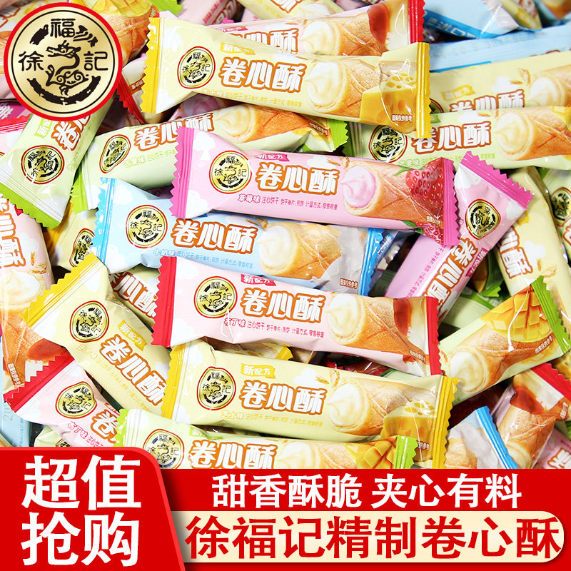 徐福记卷心酥散装奶油夹心蛋卷草莓布丁牛奶早餐休闲零食年货食品