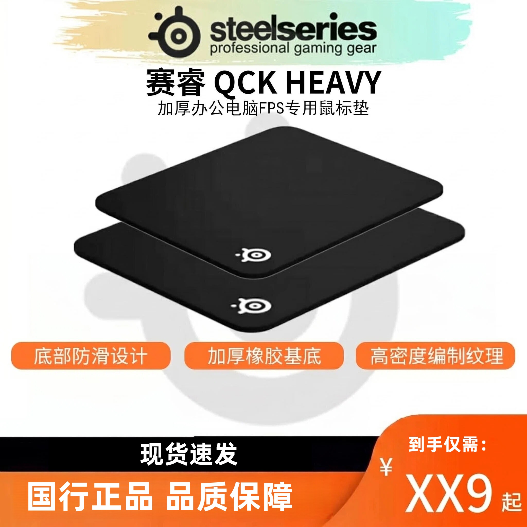 SteelSeries赛睿QckHeavyM/L鼠标垫加厚天然橡胶电竞专业滑面细面