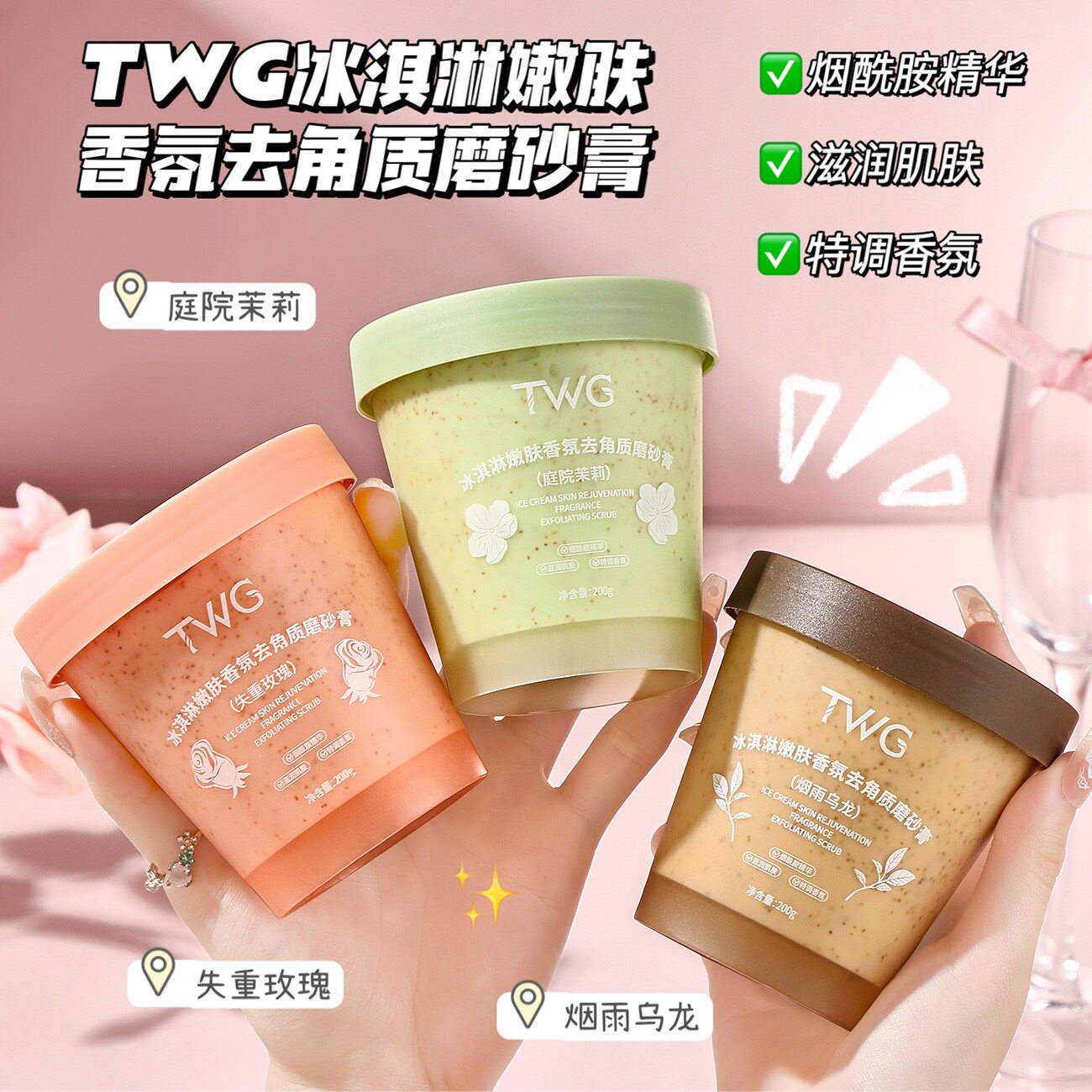 冰淇淋香氛去角质身体磨砂膏嫩肤去鸡皮保湿滋润留香沐浴露二合一