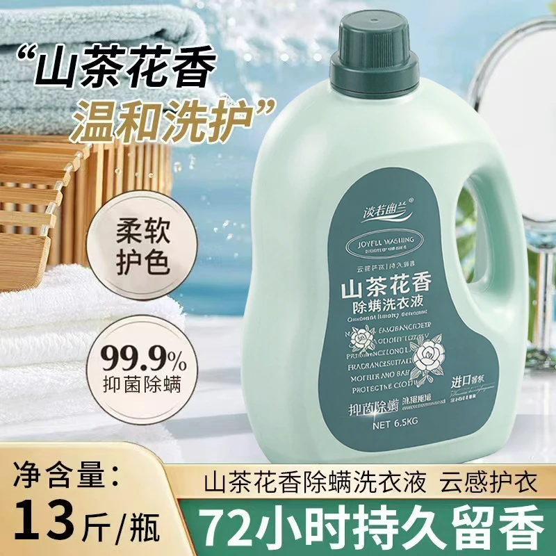 【大容量】到手13斤山茶花香氛除螨洗衣液持久留香母婴去污去渍