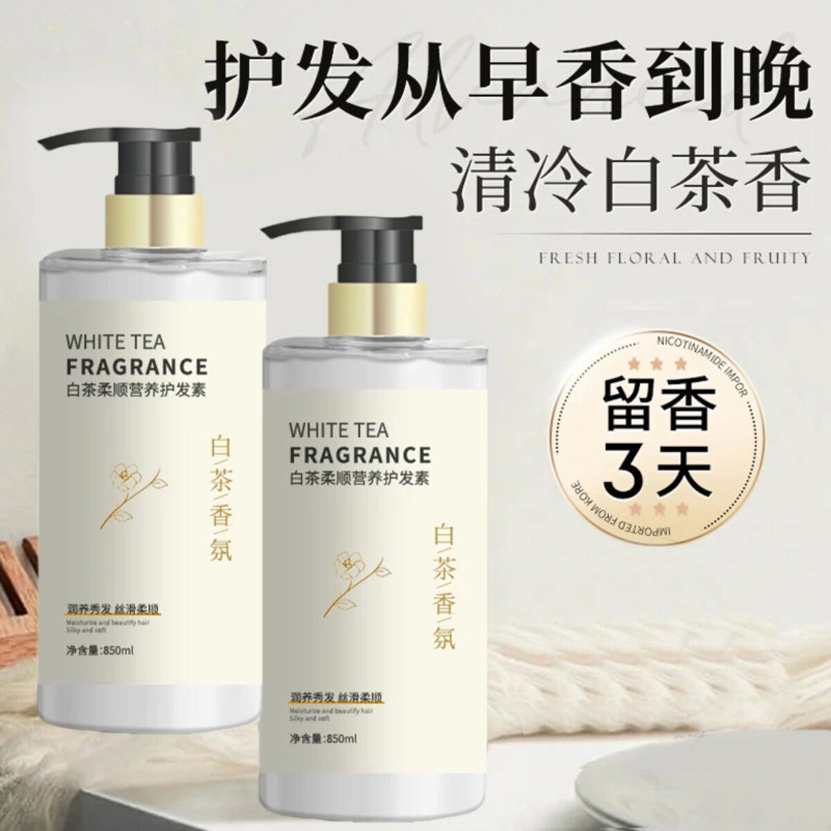 白茶香氛护发素柔顺顺滑护理发膜改善干枯毛躁精华乳大容量家庭装