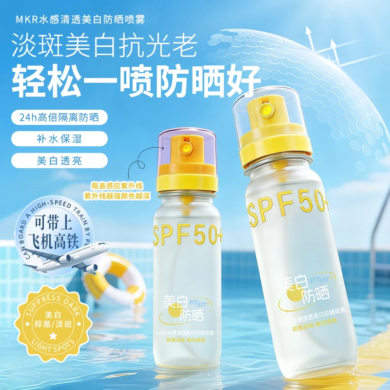 美白祛斑防晒喷雾 防水防汗清爽不油腻高倍spf50+ 防紫外线不花妆