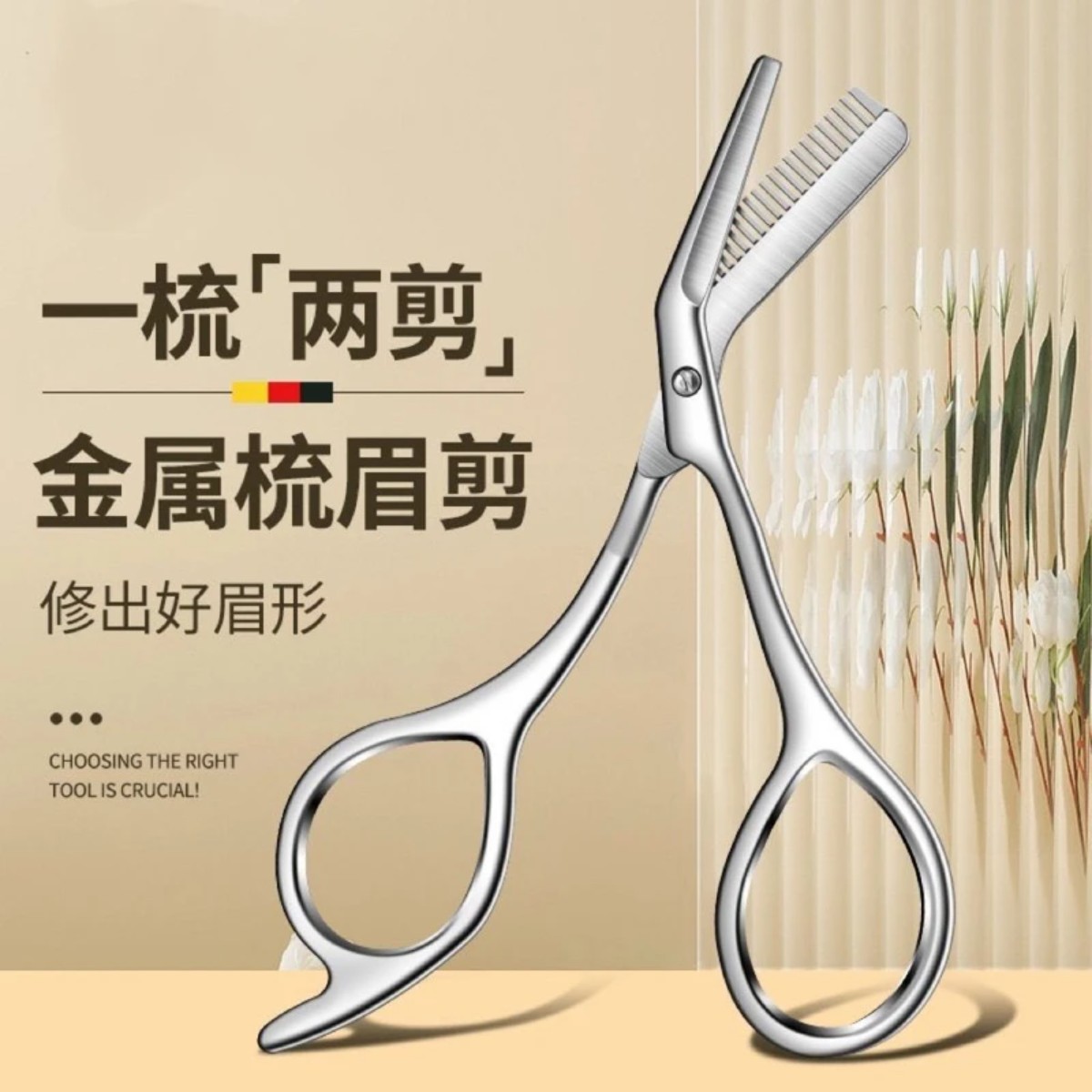 新款全金属一体带梳修眉剪美容专用不锈钢理发剪子燕尾化妆修发剪图片