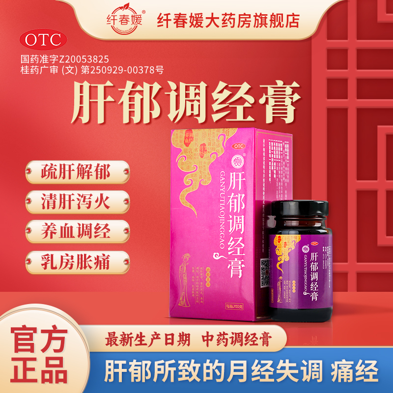 【华天宝】肝郁调经膏200g*1瓶/盒