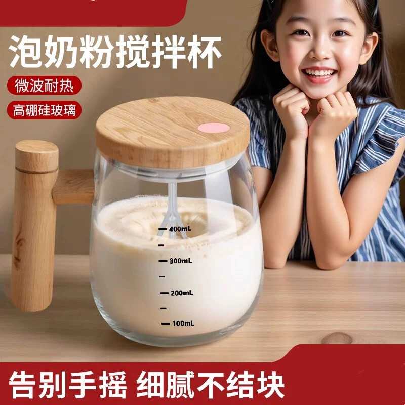 2026新款全电动自动搅拌杯泡奶粉