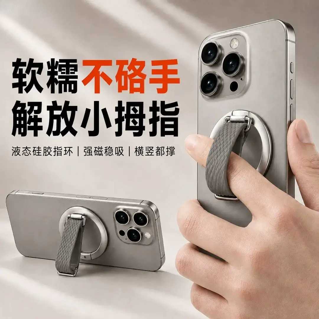 金属手机磁吸支架桌面硅胶指环扣