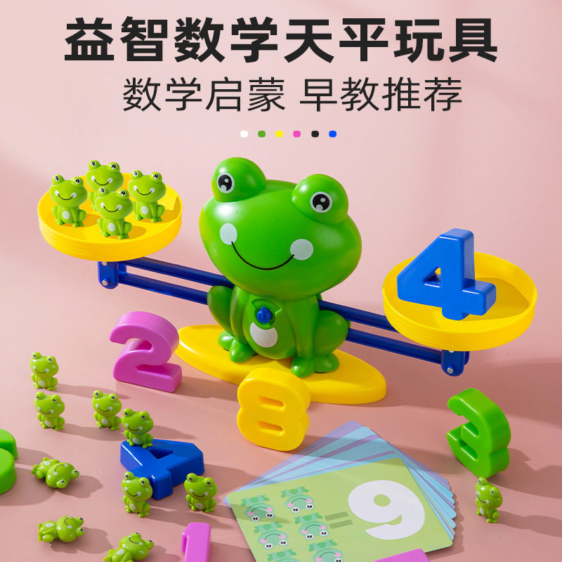 小狗数字天平玩具 猴子数字天平加减算术桌面游戏益智早教