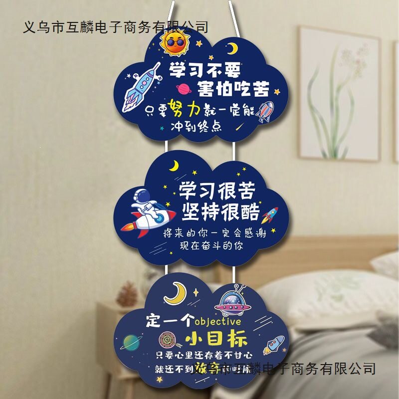 励志标语墙贴房间挂牌创意可爱儿童房学习励志装饰男孩卧室挂饰