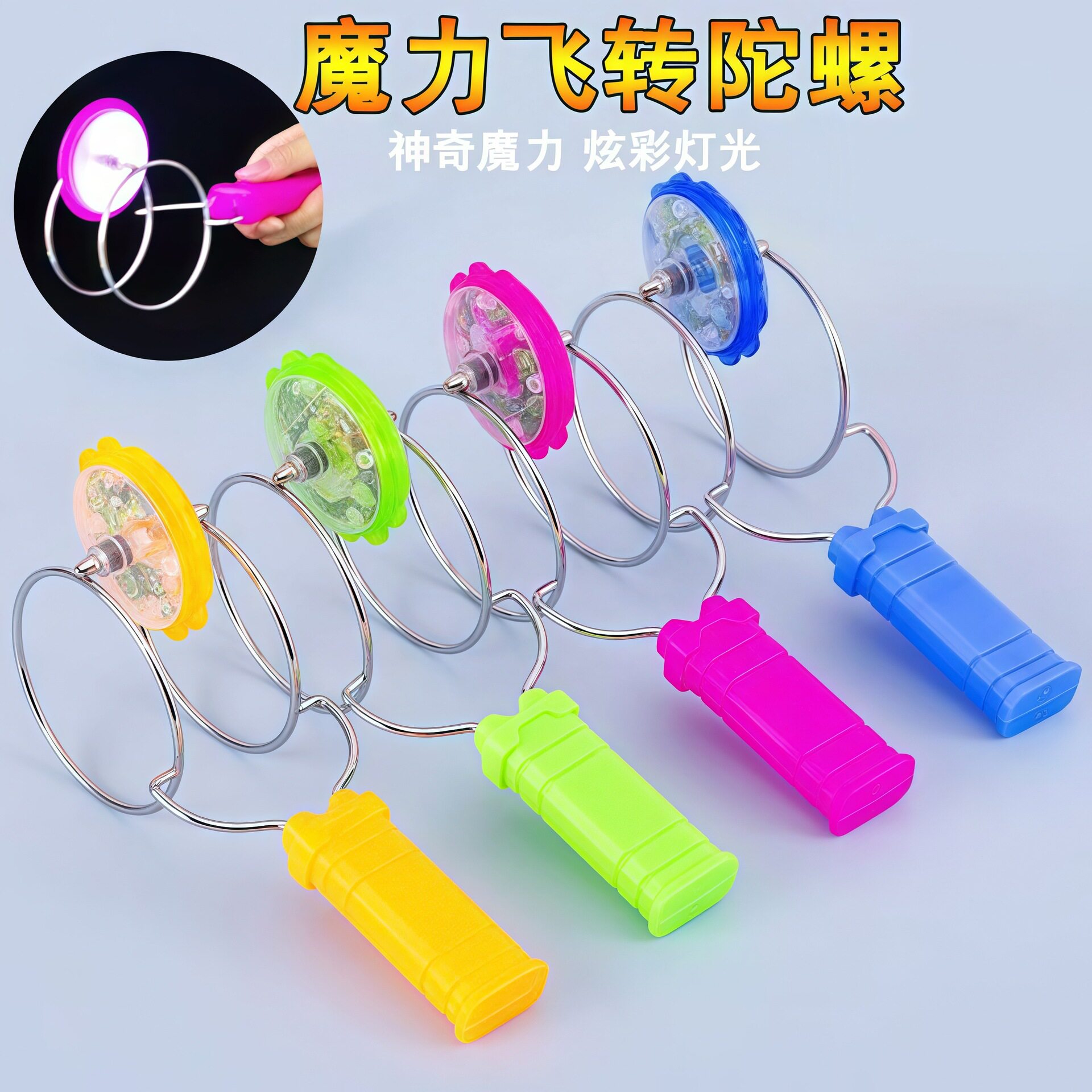 手摇惯性旋转魔力飞转陀螺创意七彩发光磁性轨道儿童益智减压玩具