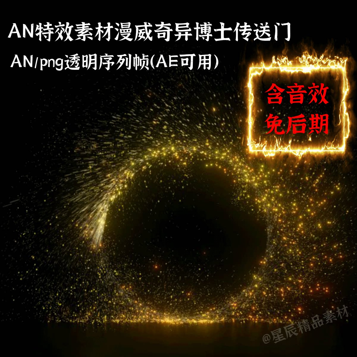 an特效素材漫威奇异博士传送门an/ae通用/带音效an/ae通用/带音效