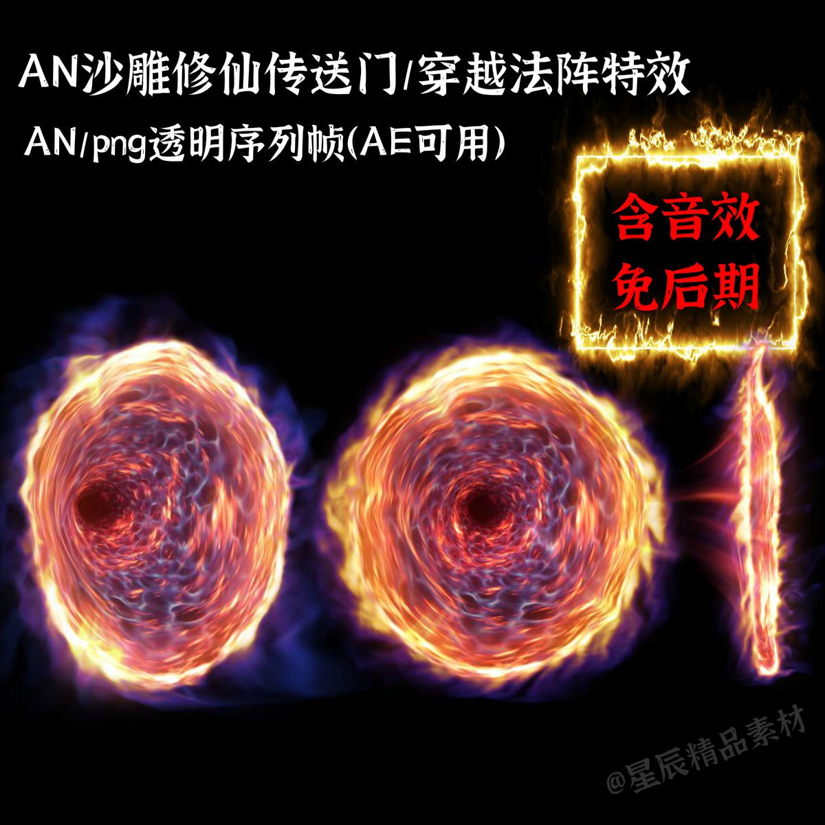AN特效素材沙雕修仙传送门.穿越法阵特效An/AE通用/带音效