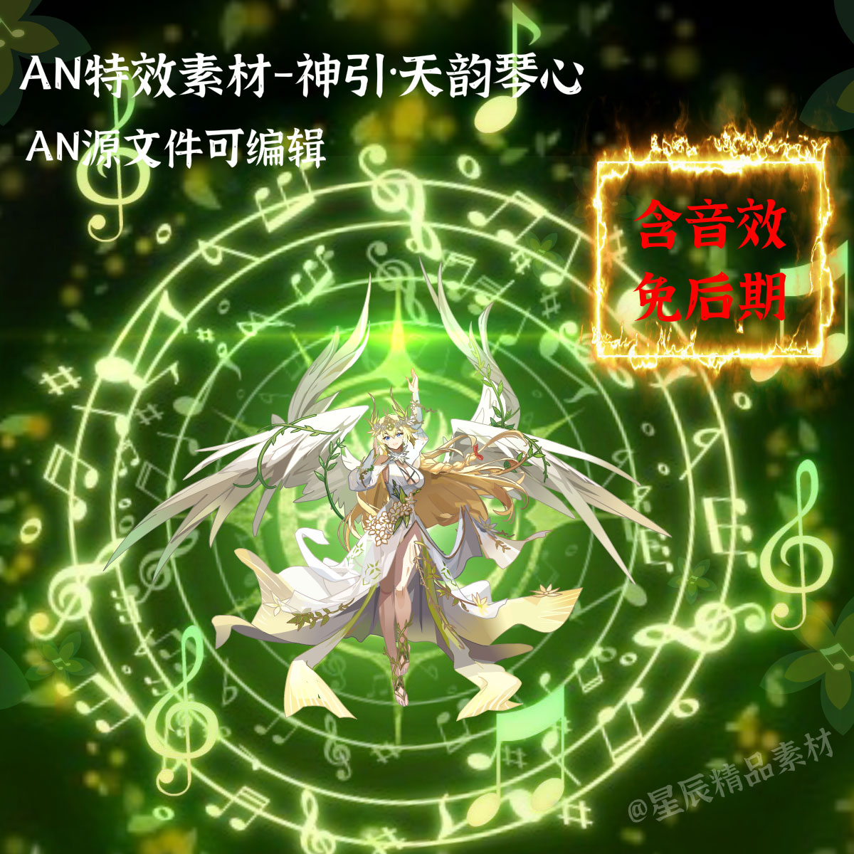 AN特效素材神引·天韵琴心大型特效沙雕修仙武侠打斗技能/带音效