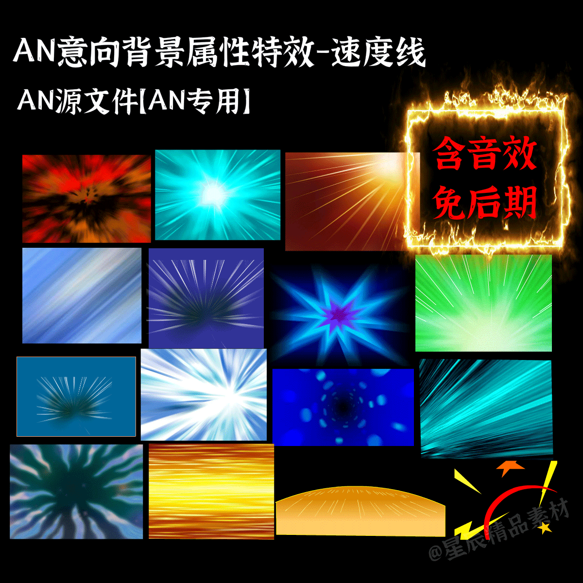 An意向背景属性特效全屏沙雕动画背景快速转场情景紧张速度线特效