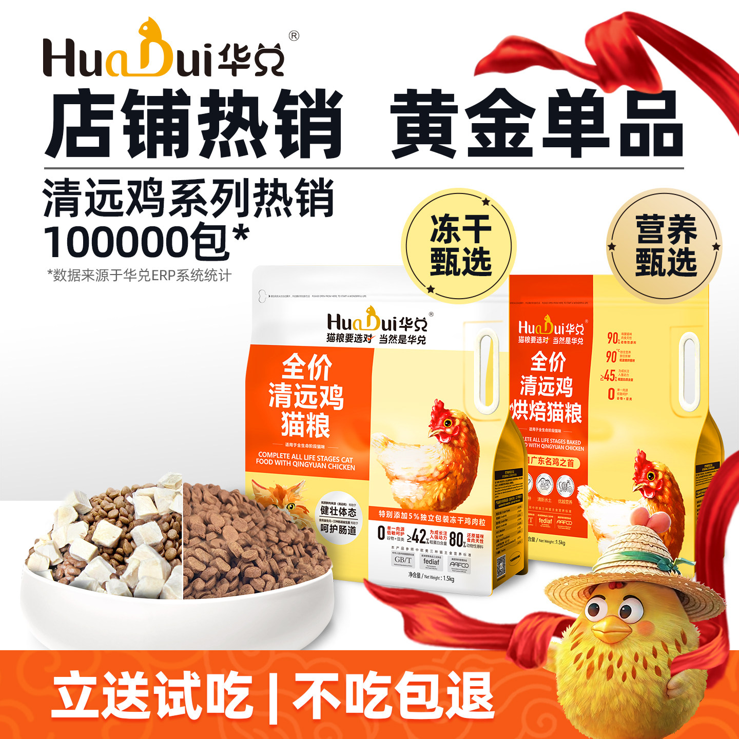 猫粮 华兑清远鸡鲜肉冻干成猫幼猫营养官方旗舰店正品 猫咪试吃粮,宠物/宠物食品及用品,猫全价膨化粮,淘宝优惠券,粉丝福利购,淘宝优惠卷