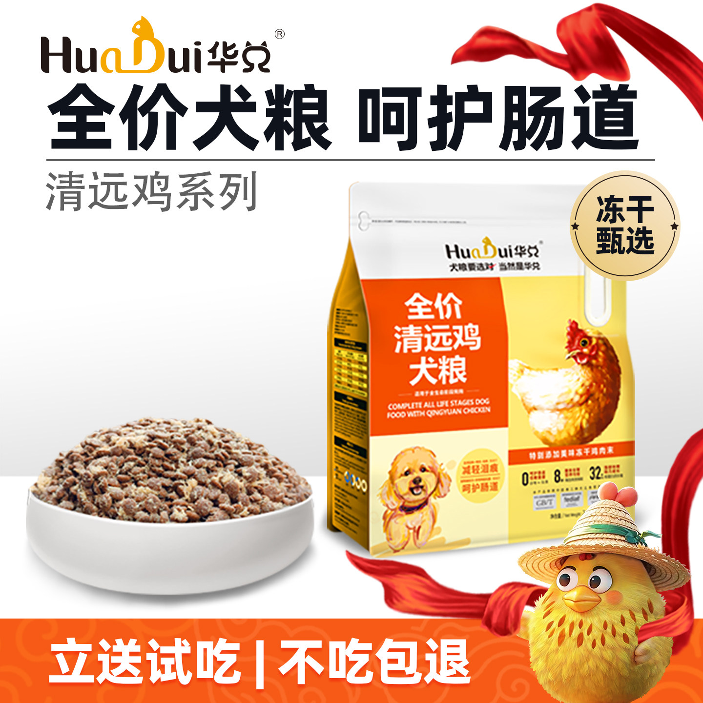 狗粮华兑清远鸡成幼犬粮试吃鸭肉梨通用型官方旗舰店正品小型犬,宠物/宠物食品及用品,狗全价膨化粮,淘宝优惠券,粉丝福利购,淘宝优惠卷