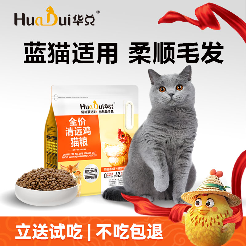 蓝猫适用猫粮华兑清远鸡营养滋补高蛋白低敏易消化旗舰店官方正品