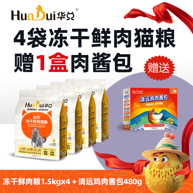 huadui全阶段猫粮冻干鲜肉