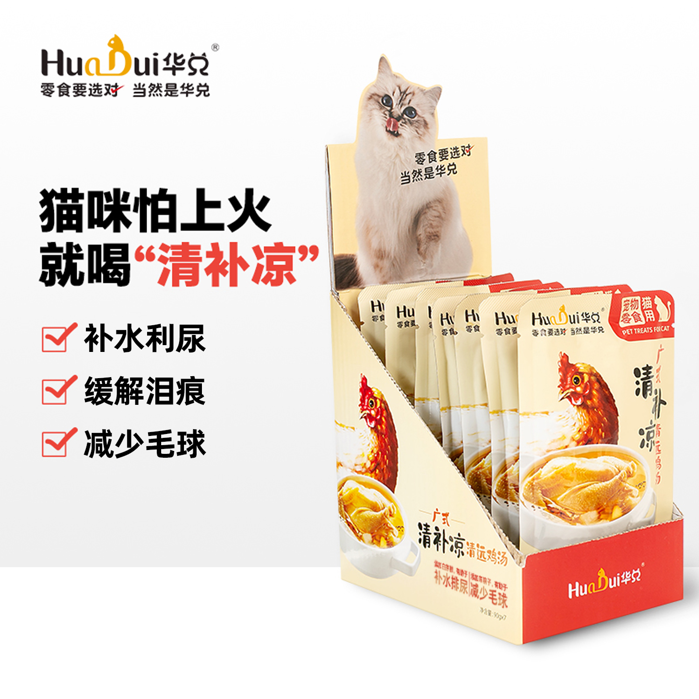 华兑猫咪零食广式清补凉汤包