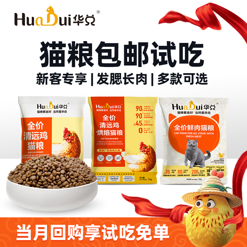 华兑清远鸡猫粮清远鸡鲜肉猫粮