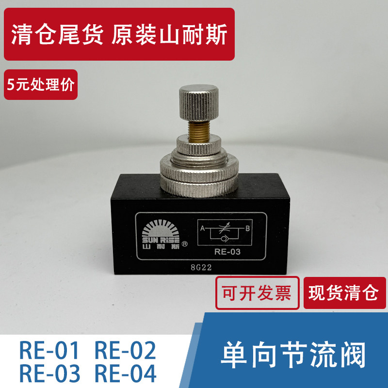 RE-01-02-03-04台气阀