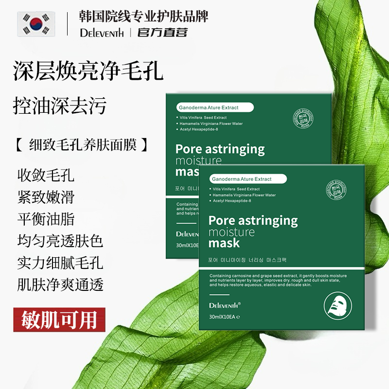 韩国进口祛痘面膜乳糖酸清洁黑头去闭口粉刺收缩毛孔男女官方正品